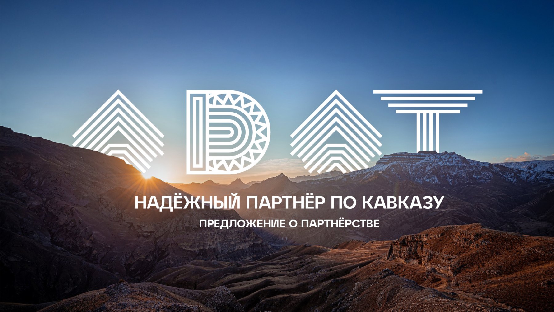 Презентация туристической компании Adat Travel