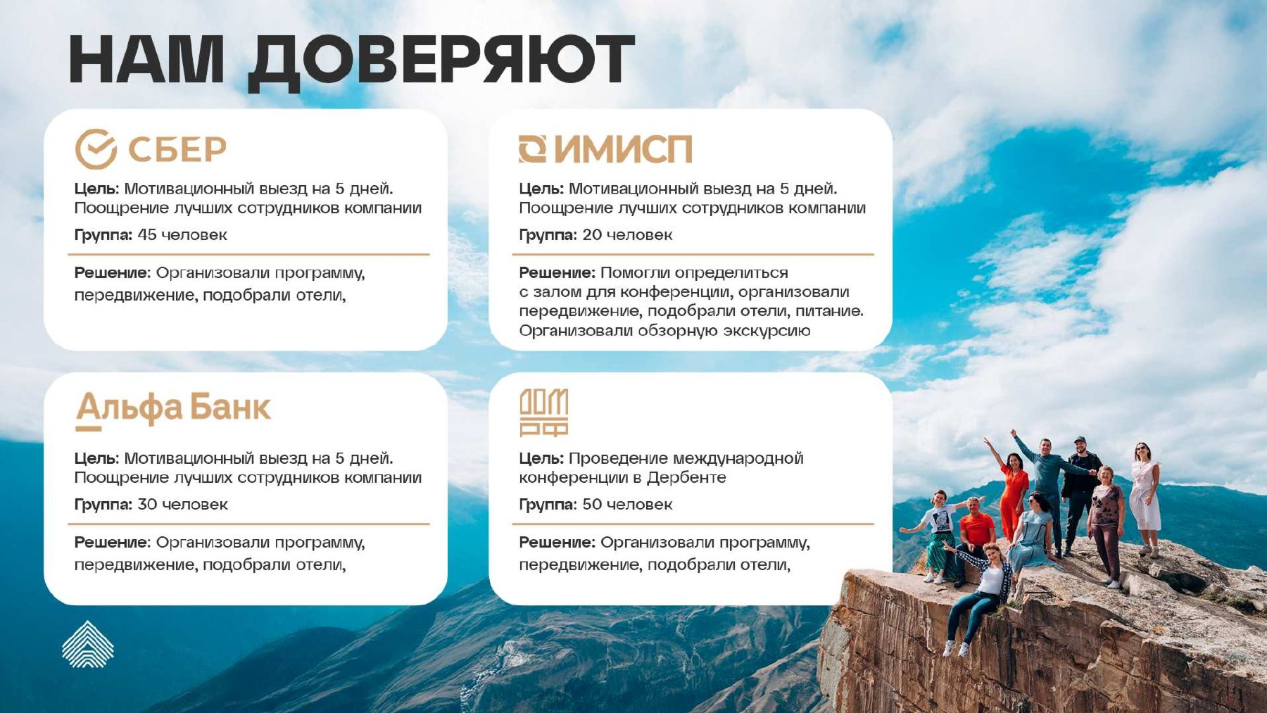 Маршруты по&nbsp;Кавказу