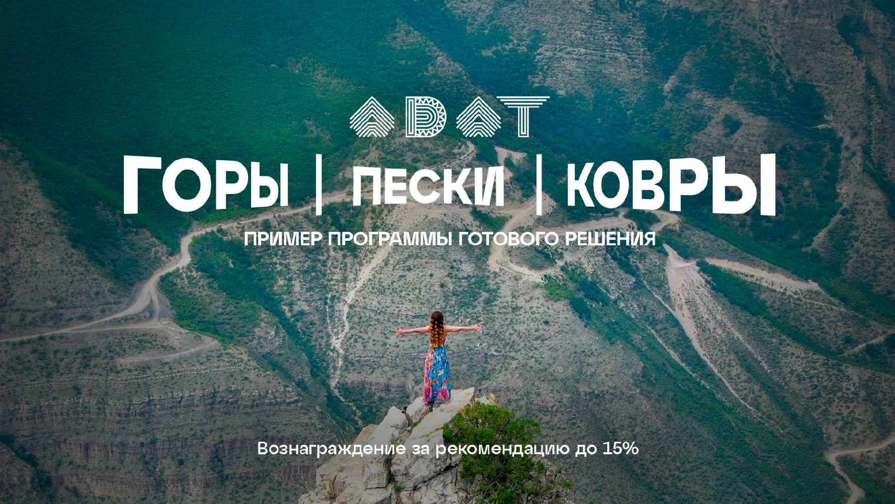 Структура туристической программы