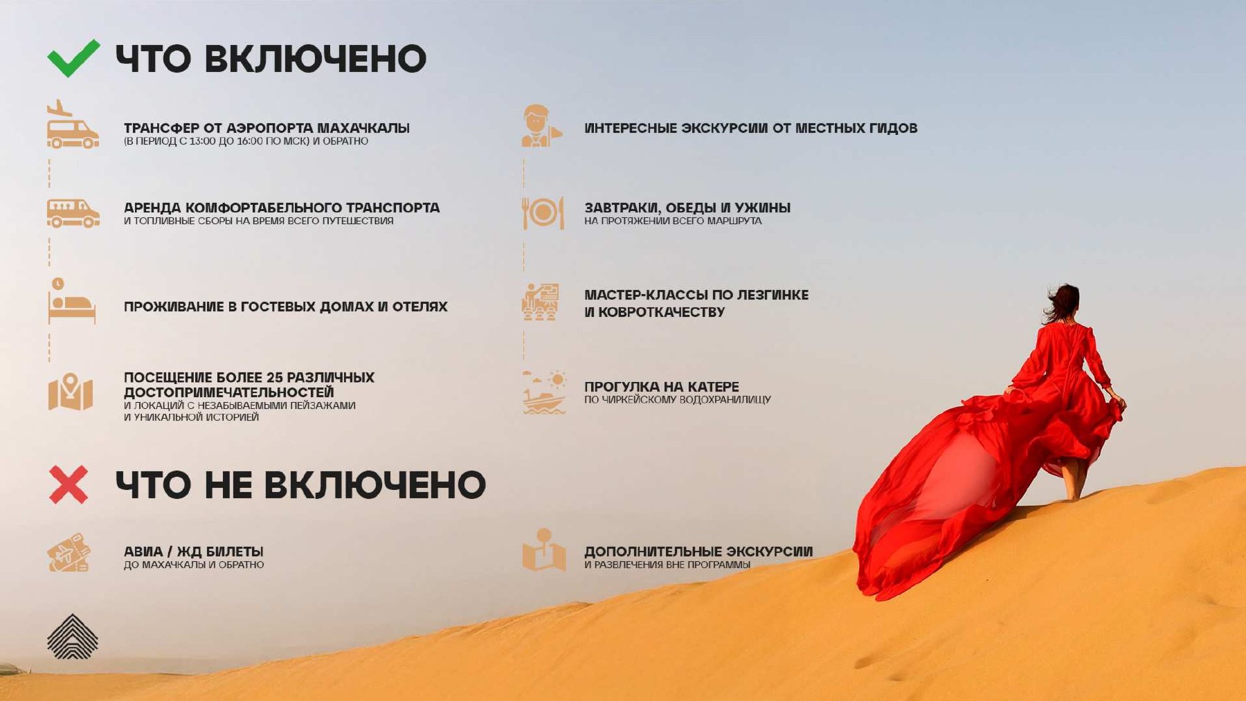 Описание программы путешествия