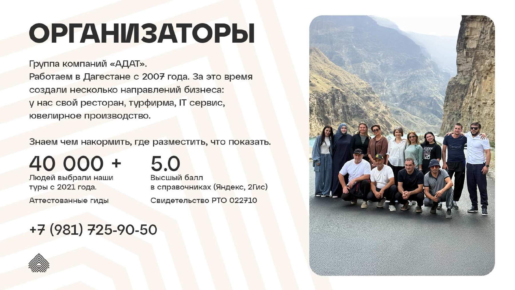Информационные слайды Adat Travel