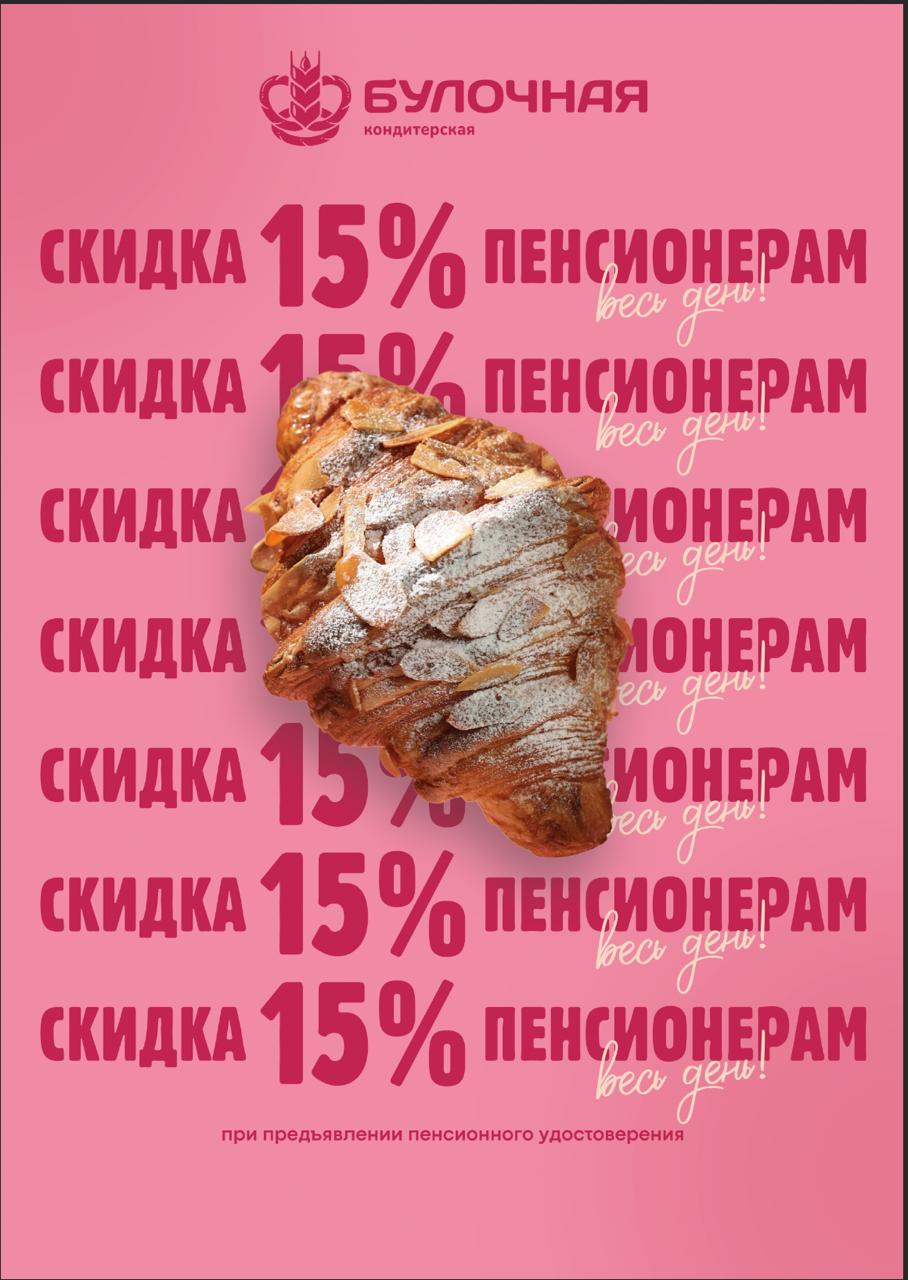 Digital-коммуникация кондитерской Булочная