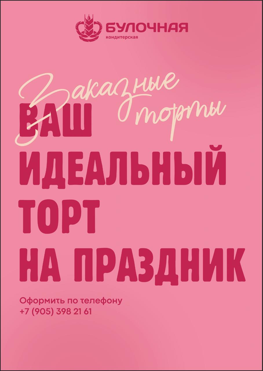 Реклама заказных тортов
