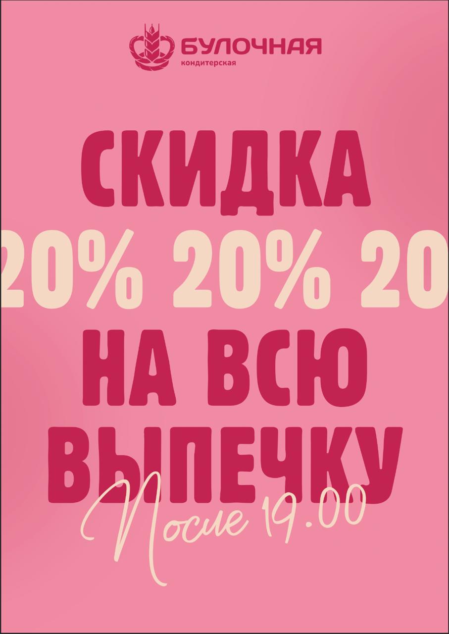Промо выпечки