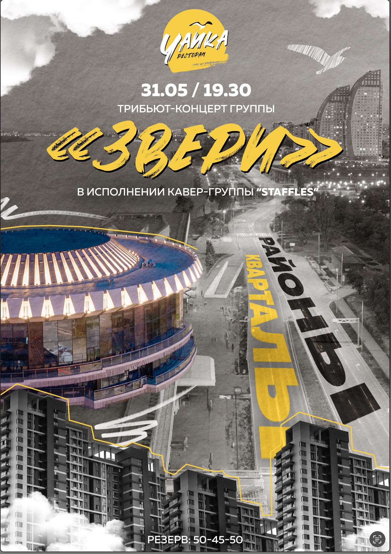 Афиша трибьют-концерта