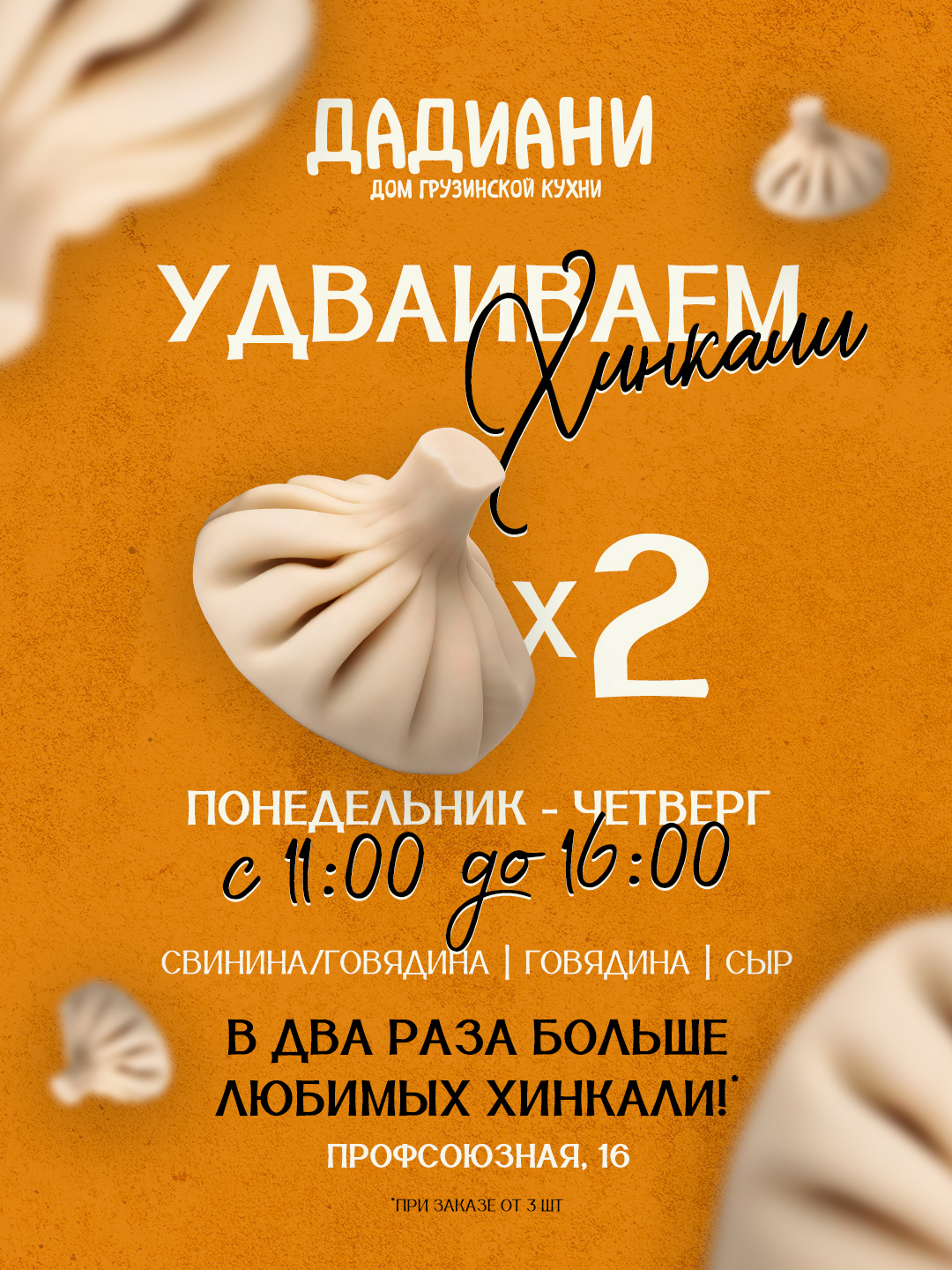 Продуктовая коммуникация Дадиани