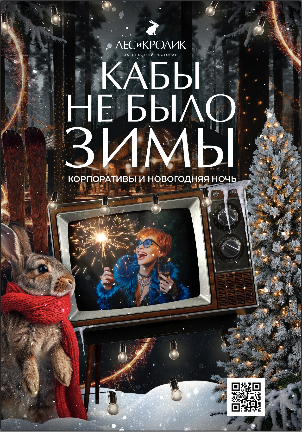 Зимняя рекламная кампания ресторана «Лес и Кролик»