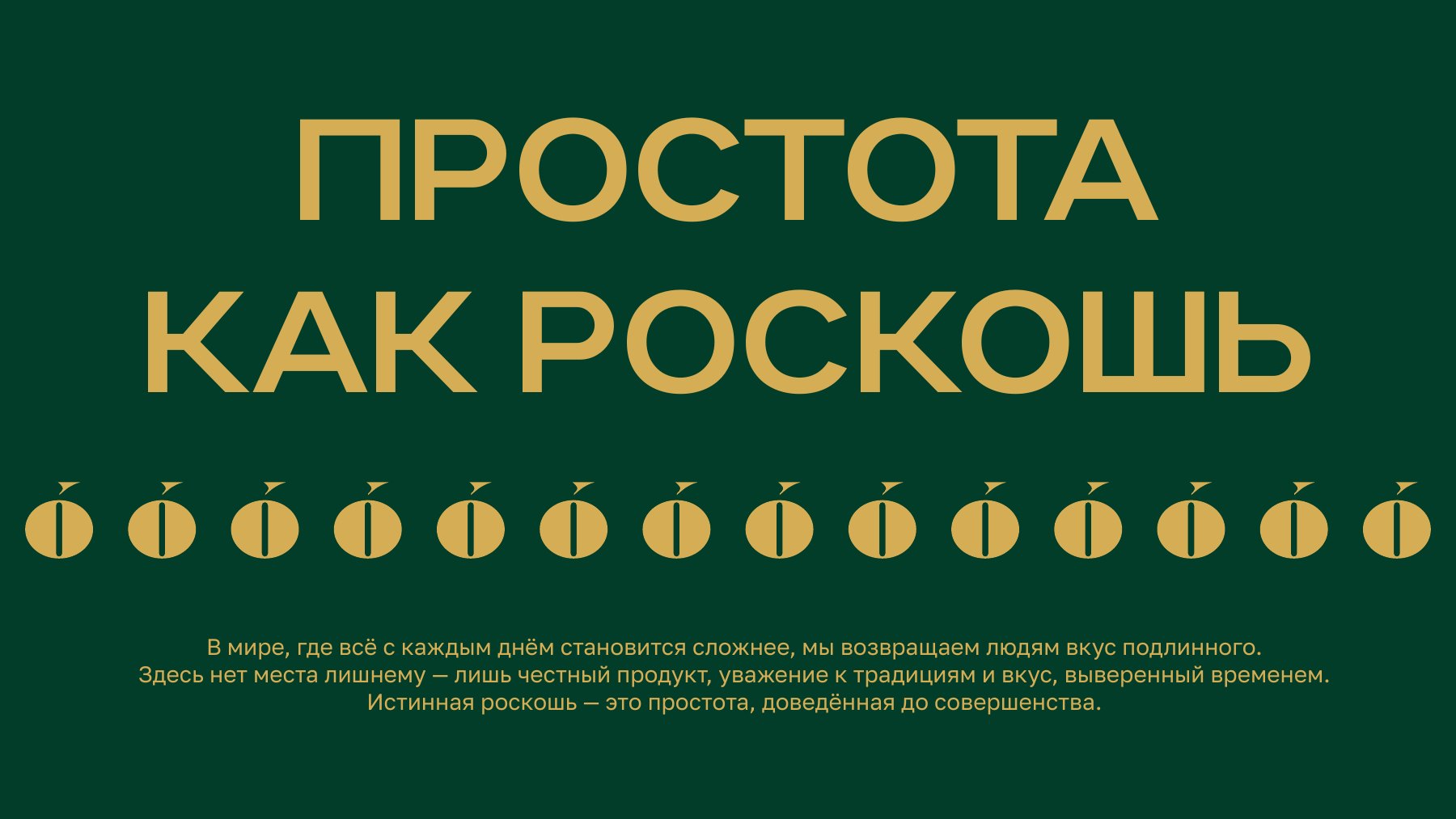 Платформа бренда НЭО