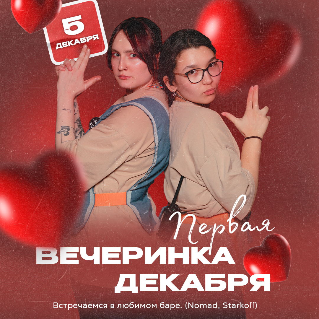 Афиша декабрьского события
