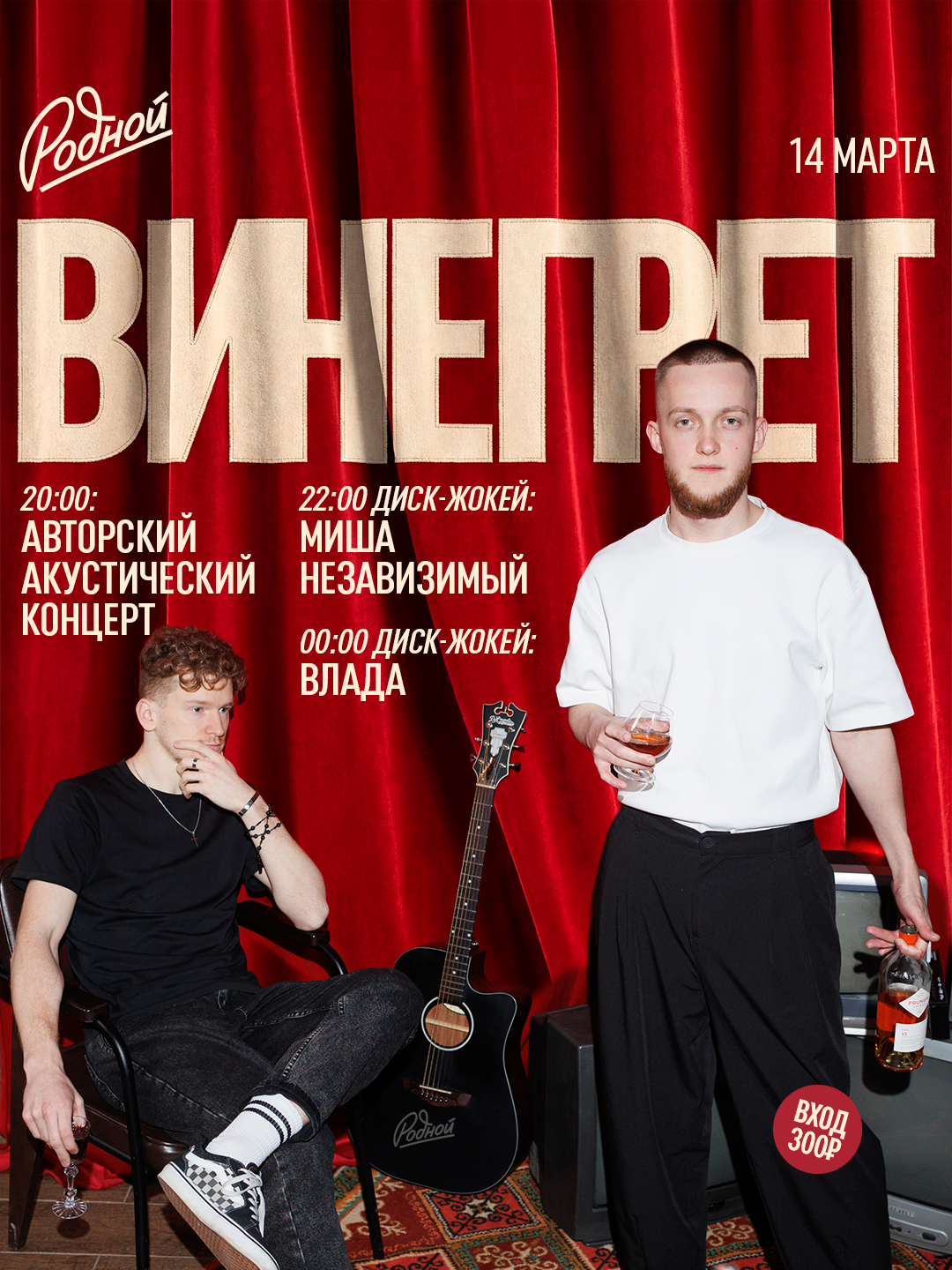 Анонс выходных Родной